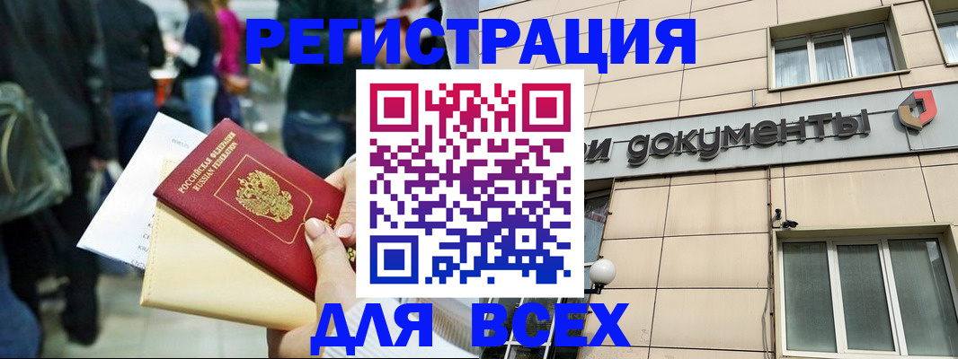 прописка для работы в Белгороде