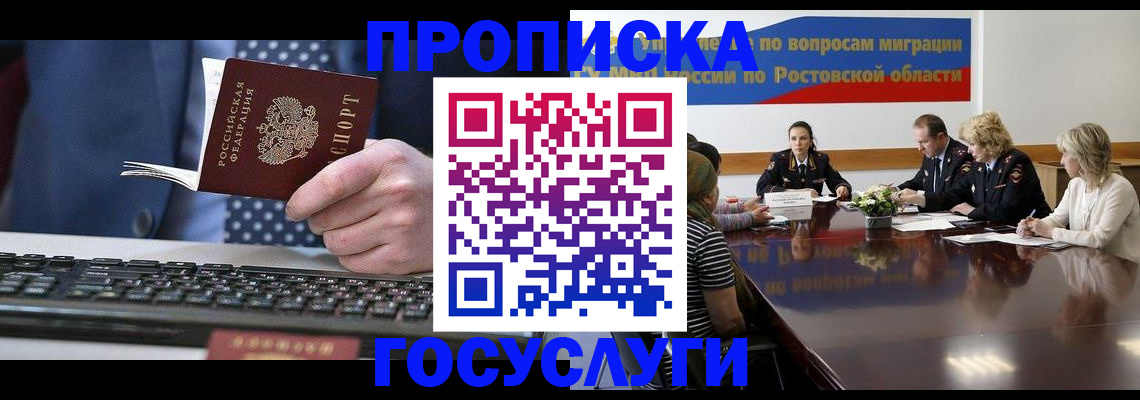 временная регистрация в квартире в Белгороде