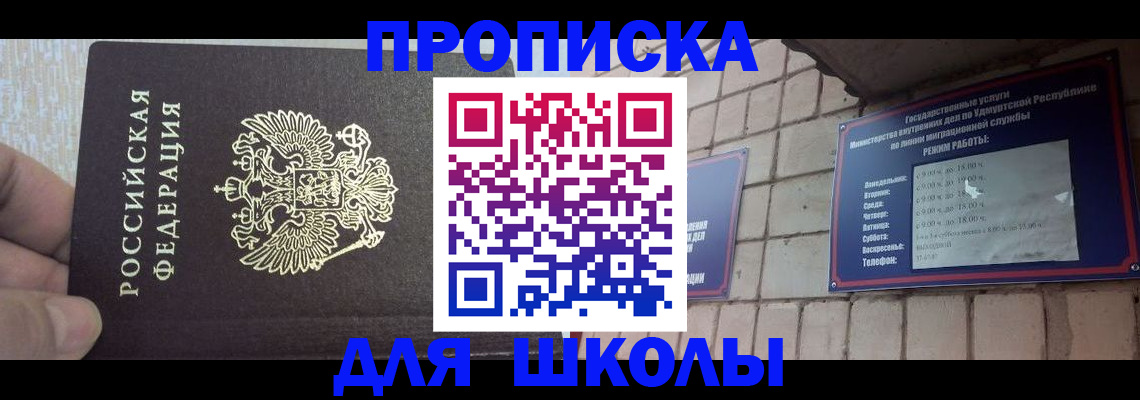 временная прописка в Белгороде