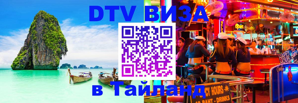 Сколько стоит DTV виза — актуальные цены, оформление даже без документов - Белгород  19.11.2025 